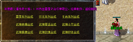 1.85合击传奇-装备合成.png