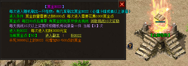 1.75复古传奇-赏金Boss.png