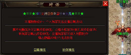 1.85神龙合击传奇-召唤神龙活动.png