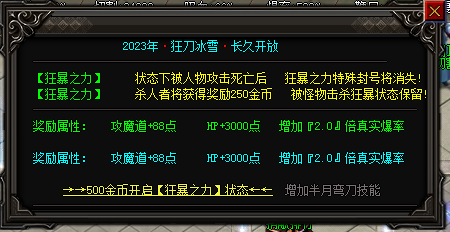 1.85合击传奇-狂暴之力.png