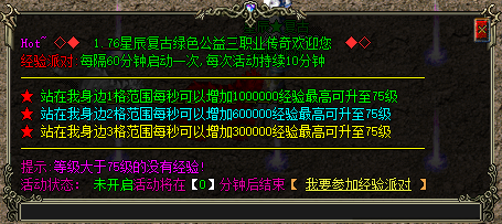 1.76复古传奇-经验派对活动.png