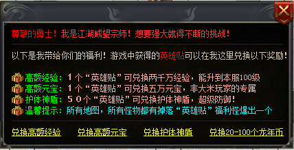 新开微变传奇·英雄贴