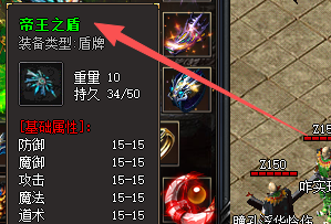 帝王之盾 帝王之盾