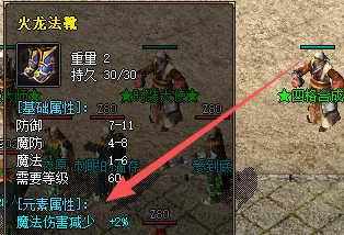 火龙法靴 火龙法靴