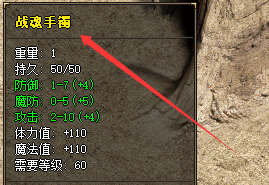 战魂手镯 战魂手镯