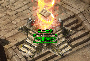 第二章的“无相神域地图” 第二章的“无相神域地图”