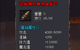 新开传奇私服