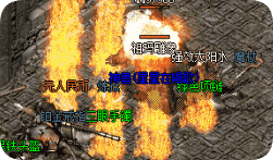 新开传奇私服
